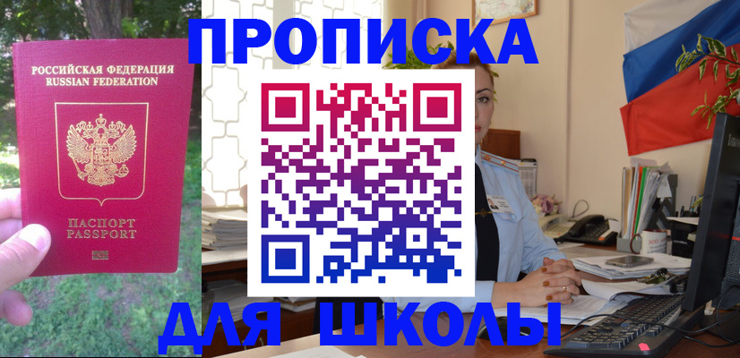 прописка паспорт в Райчихинске